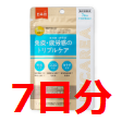 7日分【500円】ミカレアのパラミロン ※1回限り