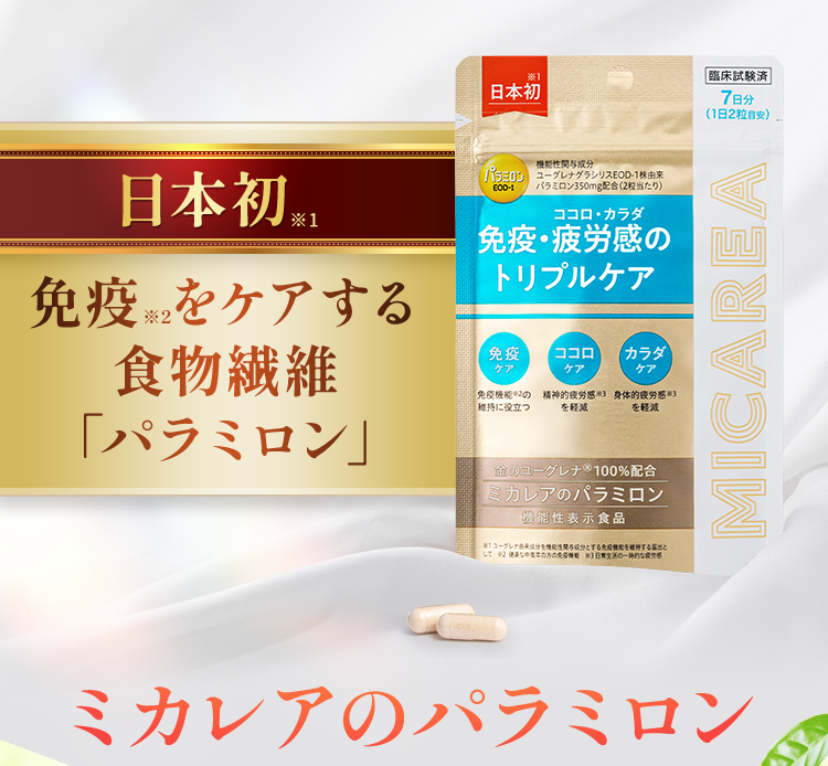 ◇ミカレアのパラミロン【ユーグレナ EOD-1】 | ミカレア ◇ミカレアのパラミロン【ユーグレナ EOD-1】 | ミカレア