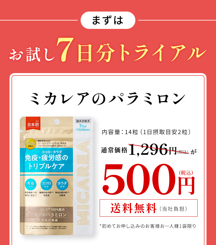 お試し7日分トライアル