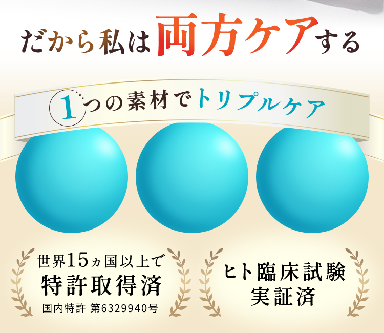だから私は両方ケアする