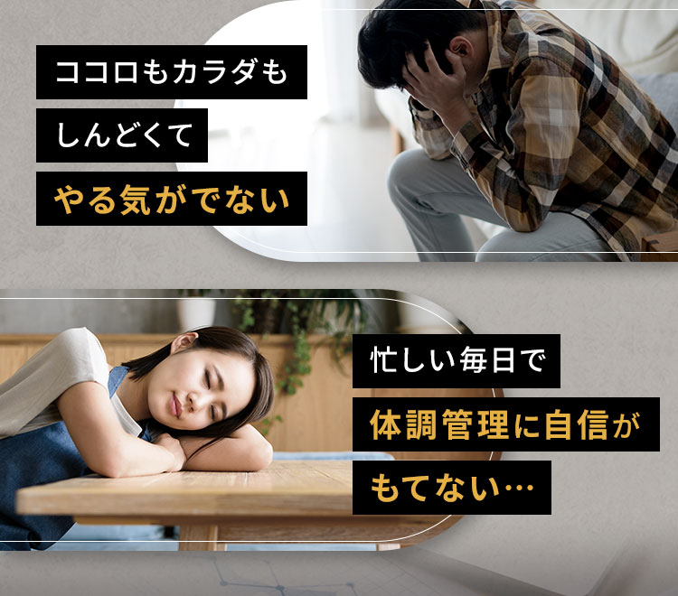 ココロもカラダもしんどくてやる気がでない