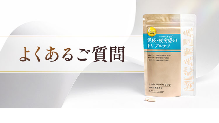 よくあるご質問
