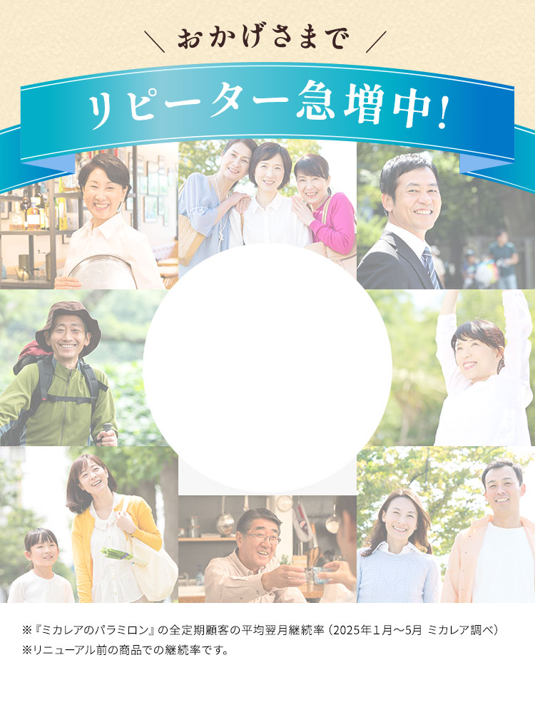 ＼ おかげさまで ／リピーター急増中!