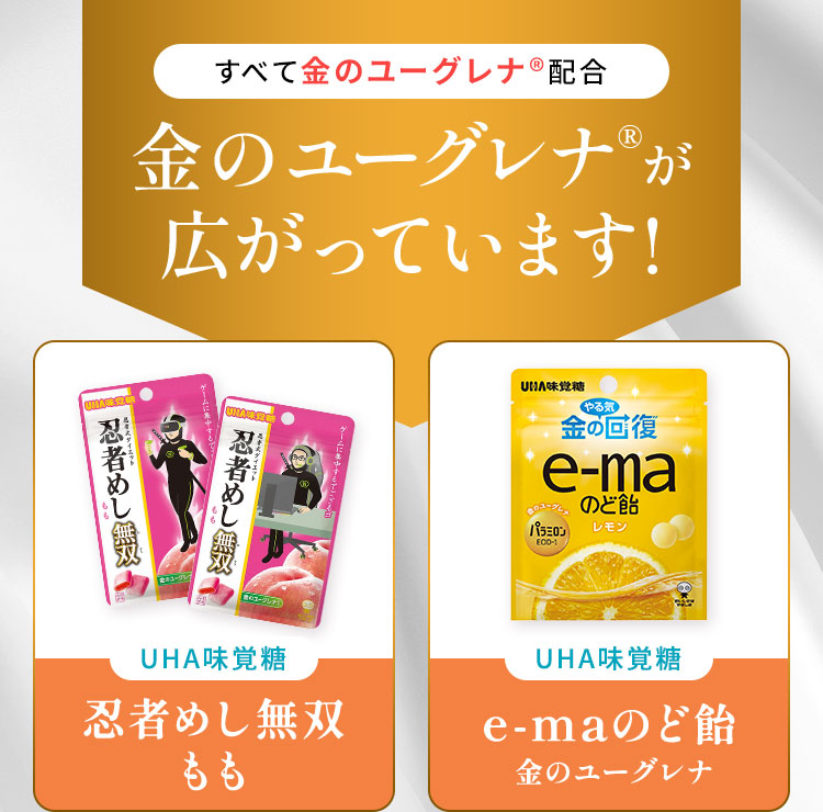 金のユーグレナが広がっています!